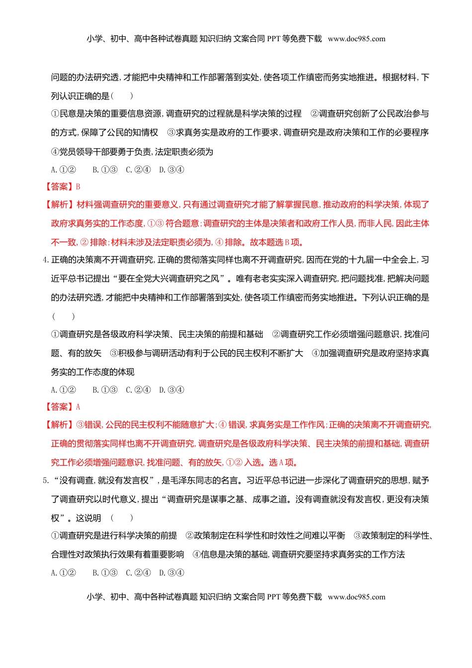 高中政治 选修3  13.2超前思维的方法与意义 同步练习（解析版）.doc