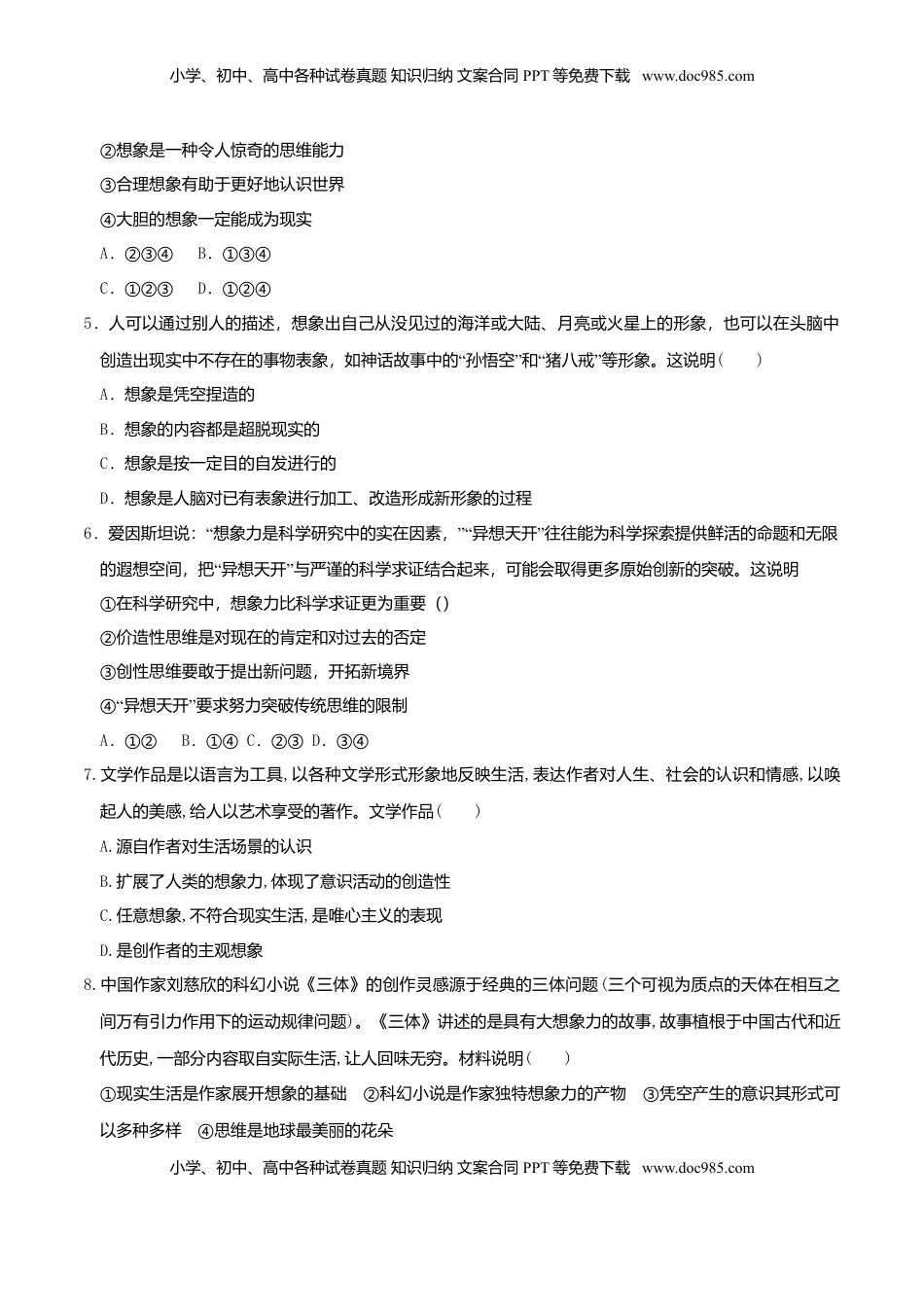 高中政治 选修3  11.2 联想思维的含义与方法 同步练习（原卷版）.doc