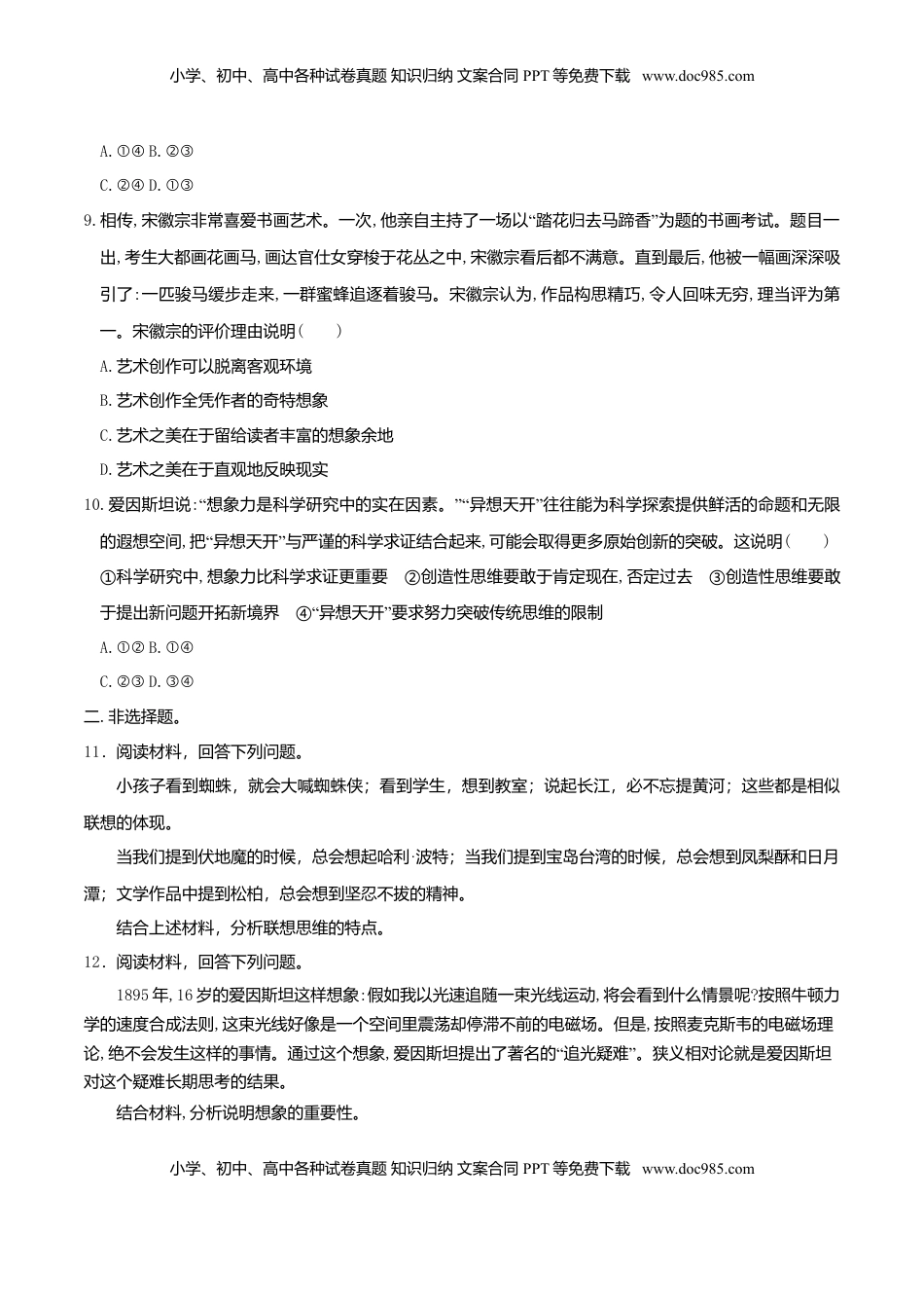 高中政治 选修3  11.2 联想思维的含义与方法 同步练习（原卷版）.doc