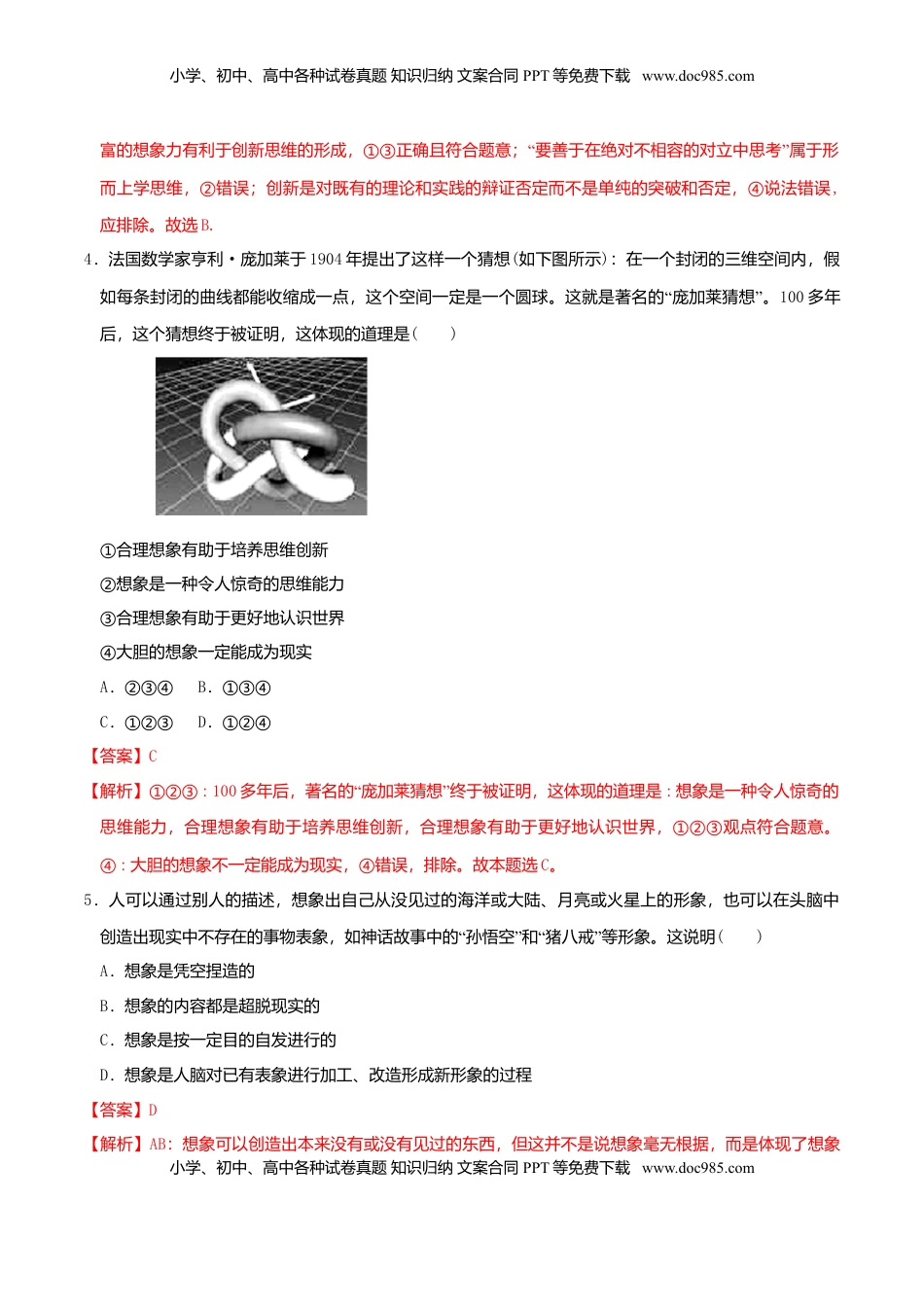 高中政治 选修3  11.2 联想思维的含义与方法 同步练习（解析版）.doc