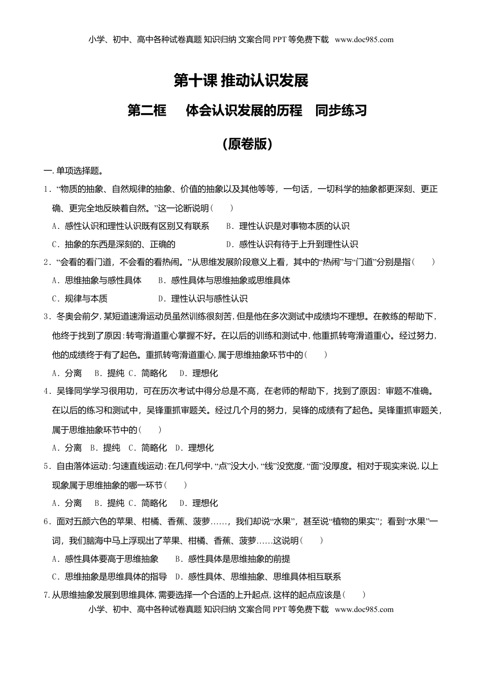 高中政治 选修3  10.2体会认识发展的历程 同步练习（原卷版）.doc