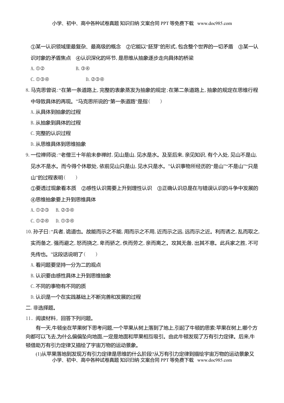 高中政治 选修3  10.2体会认识发展的历程 同步练习（原卷版）.doc