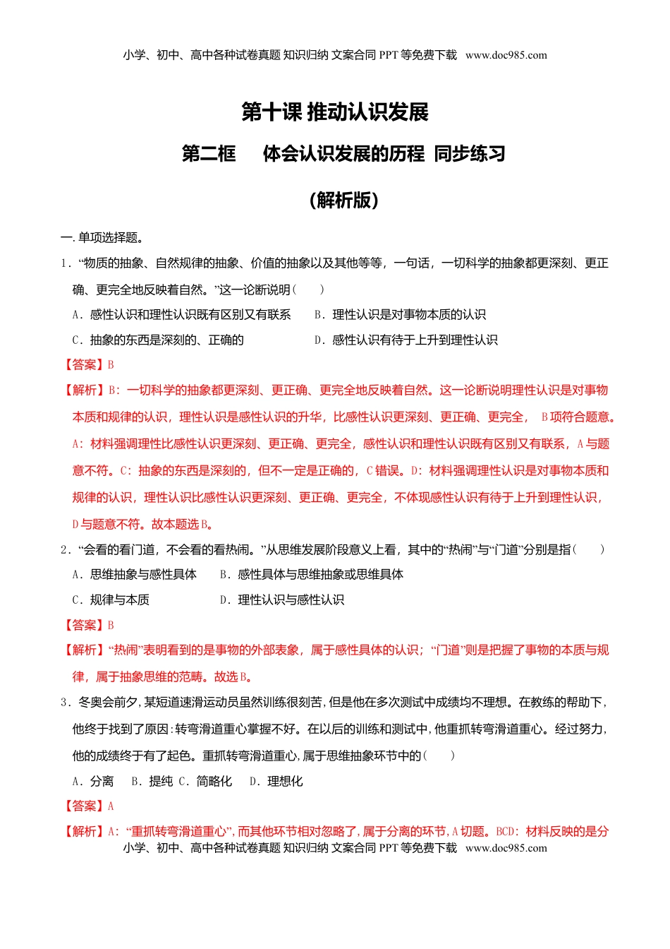 高中政治 选修3  10.2体会认识发展的历程 同步练习（解析版）.doc