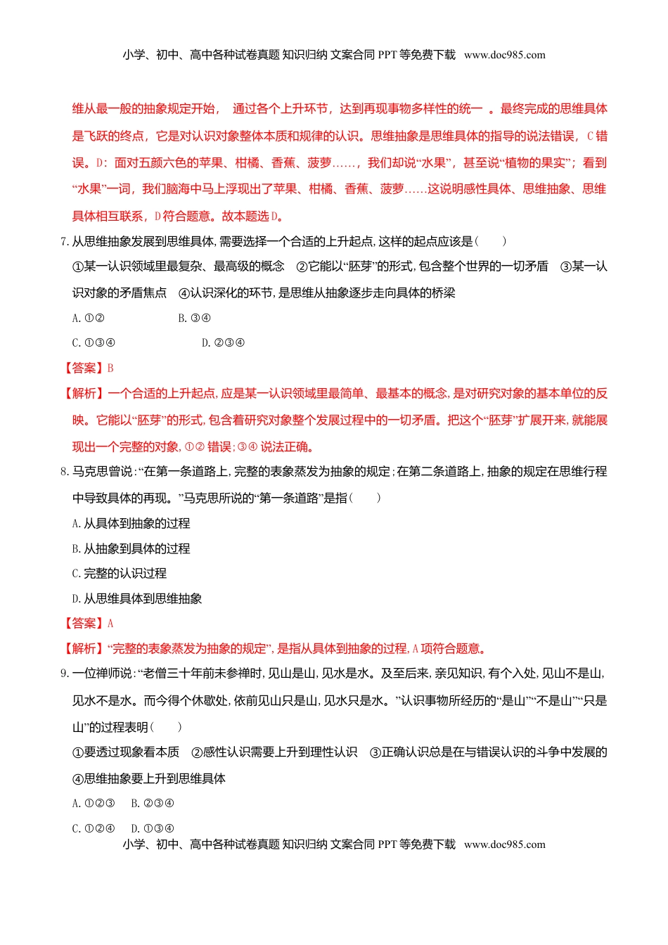 高中政治 选修3  10.2体会认识发展的历程 同步练习（解析版）.doc