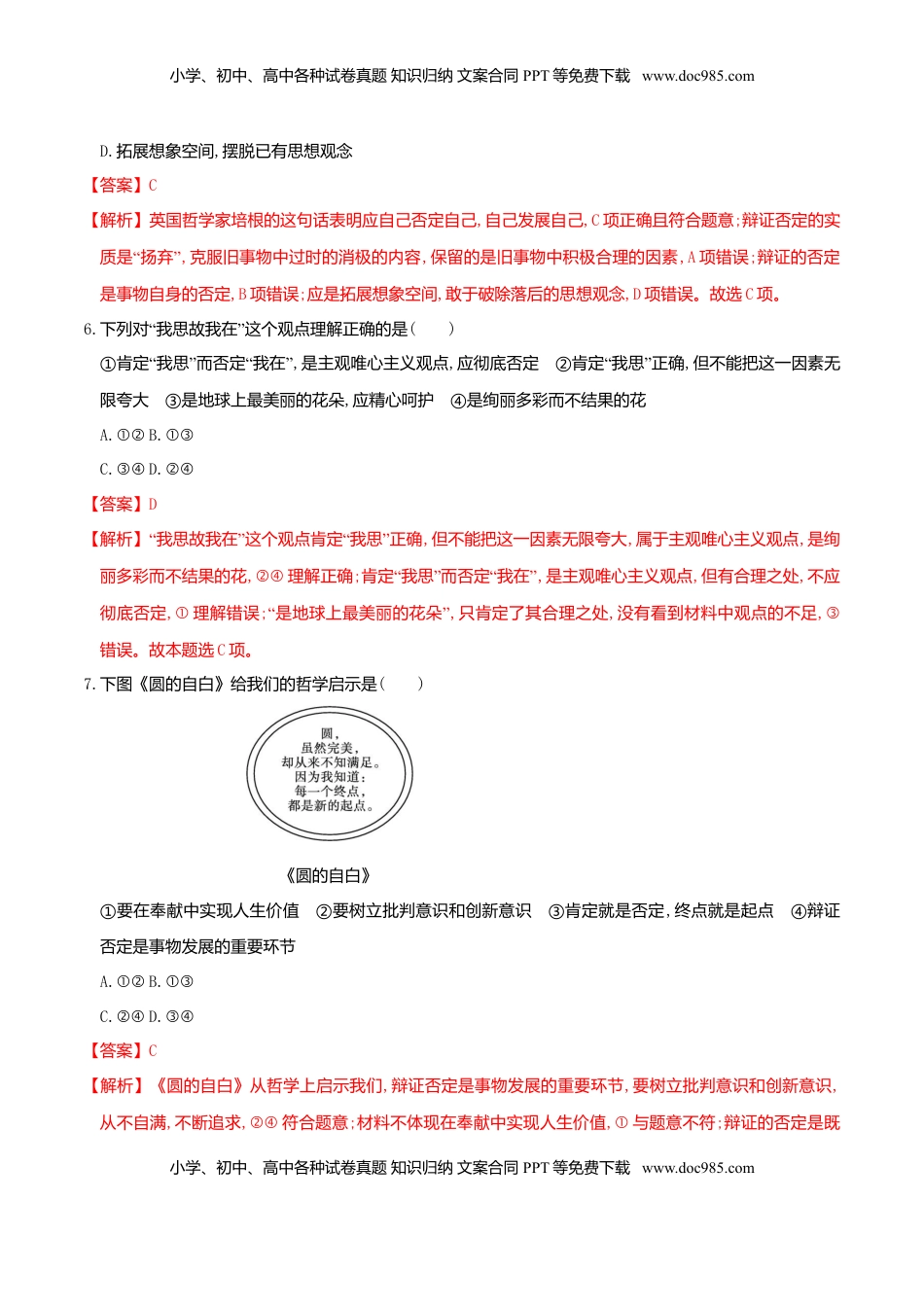 高中政治 选修3  10.1 不作简单肯定或否定 同步练习（解析版）.doc