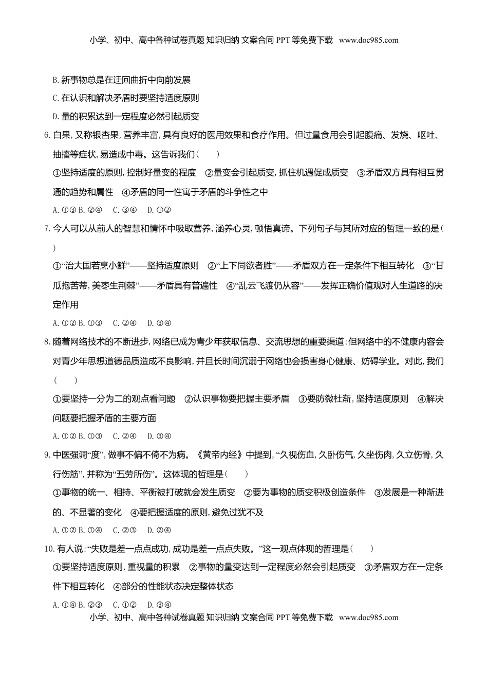 高中政治 选修3  9.2把握适度原则 同步练习（原卷版）.doc