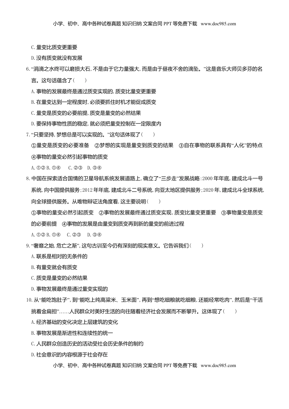 高中政治 选修3  9.1认识质量互变规律 同步练习（原卷版）.doc
