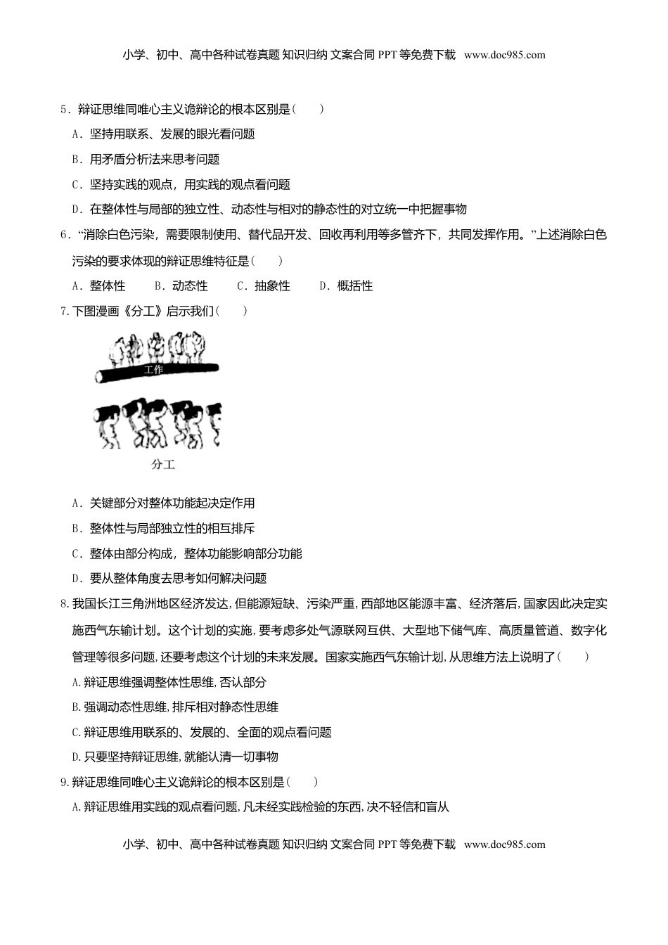 高中政治 选修3  8.1辩证思维的含义与特征 同步练习（原卷版）.doc