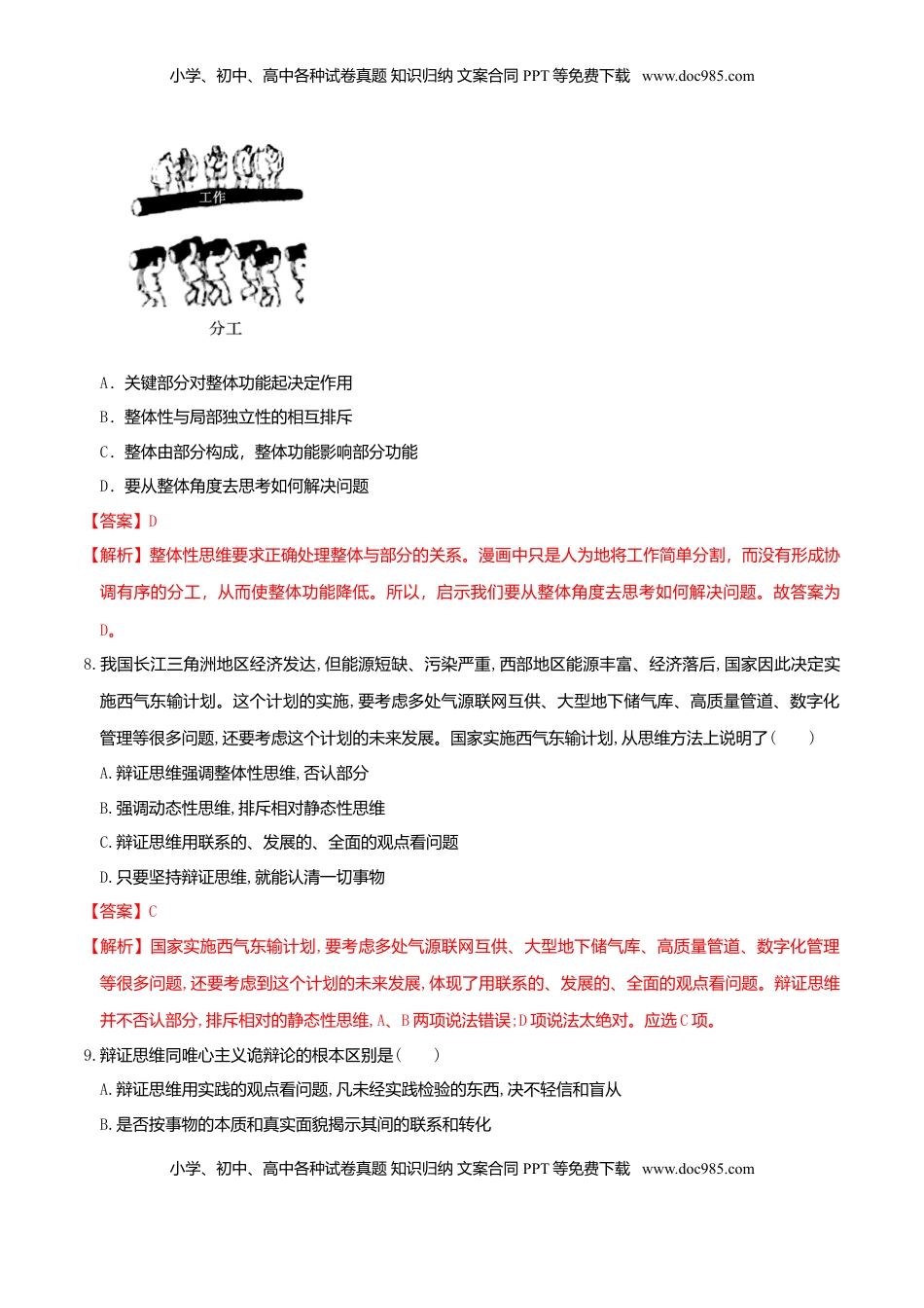 高中政治 选修3  8.1辩证思维的含义与特征 同步练习（解析版）.doc