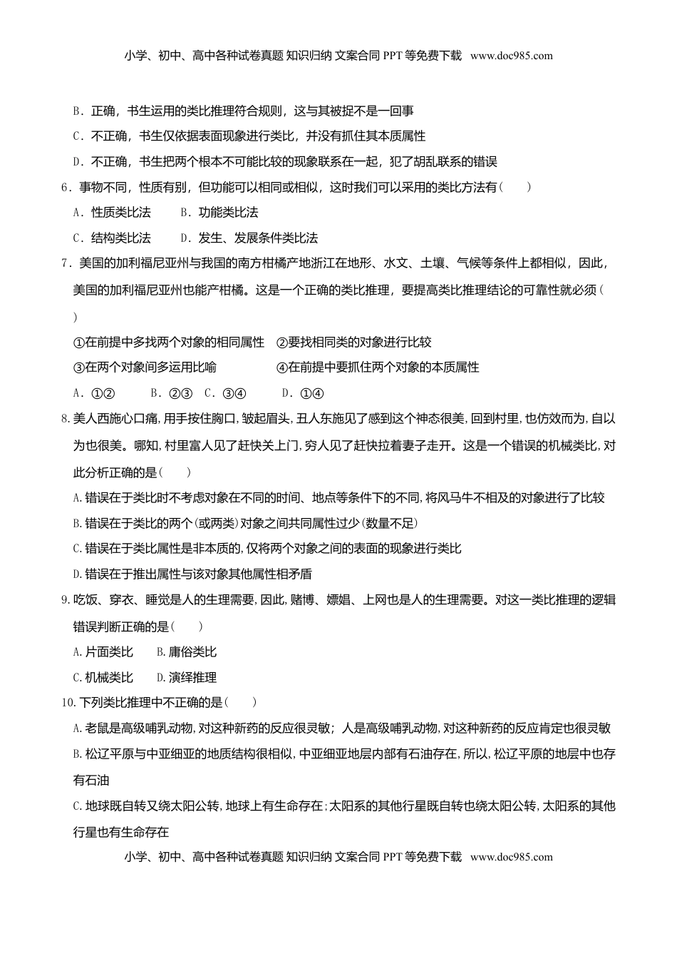 高中政治 选修3  7.2类比推理及其方法 同步练习（原卷版）.doc