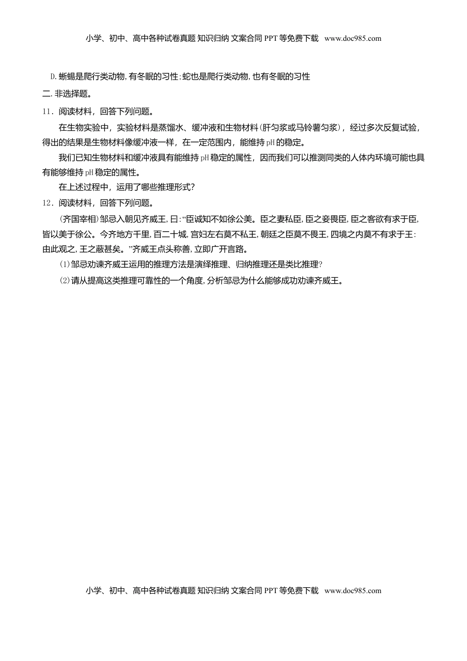 高中政治 选修3  7.2类比推理及其方法 同步练习（原卷版）.doc