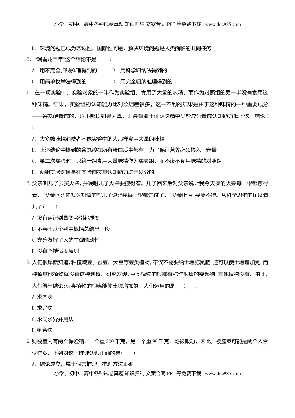 高中政治 选修3  7.1归纳推理及其方法 同步练习（原卷版）.doc