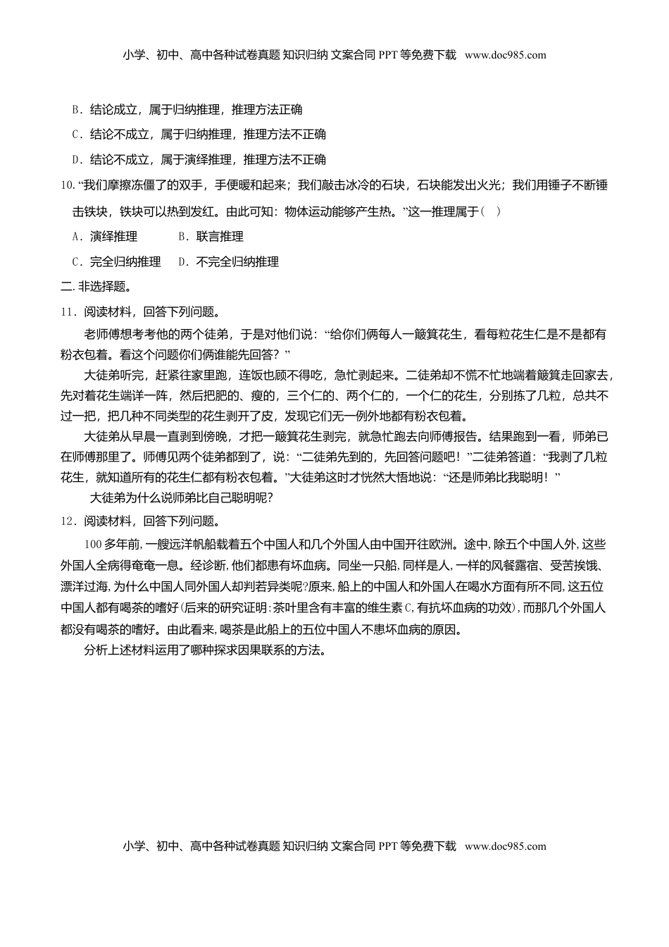 高中政治 选修3  7.1归纳推理及其方法 同步练习（原卷版）.doc