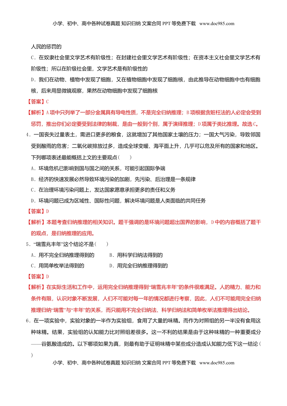 高中政治 选修3  7.1归纳推理及其方法 同步练习（解析版）.doc