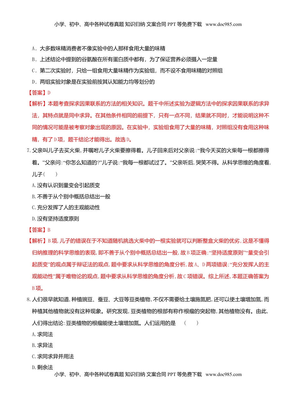 高中政治 选修3  7.1归纳推理及其方法 同步练习（解析版）.doc
