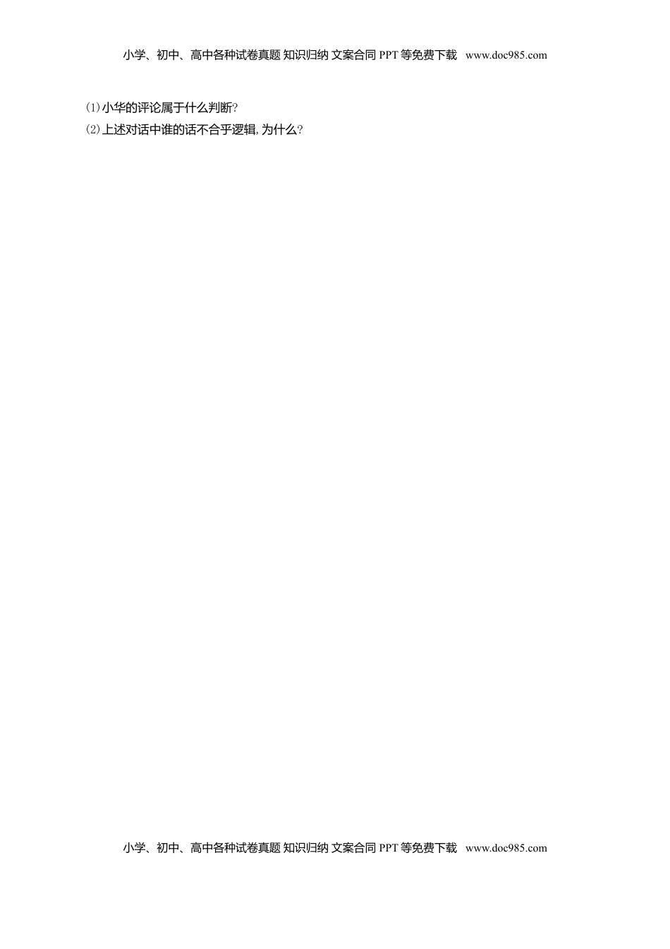 高中政治 选修3  5.3正确运用复合判断 同步练习（原卷版）.doc