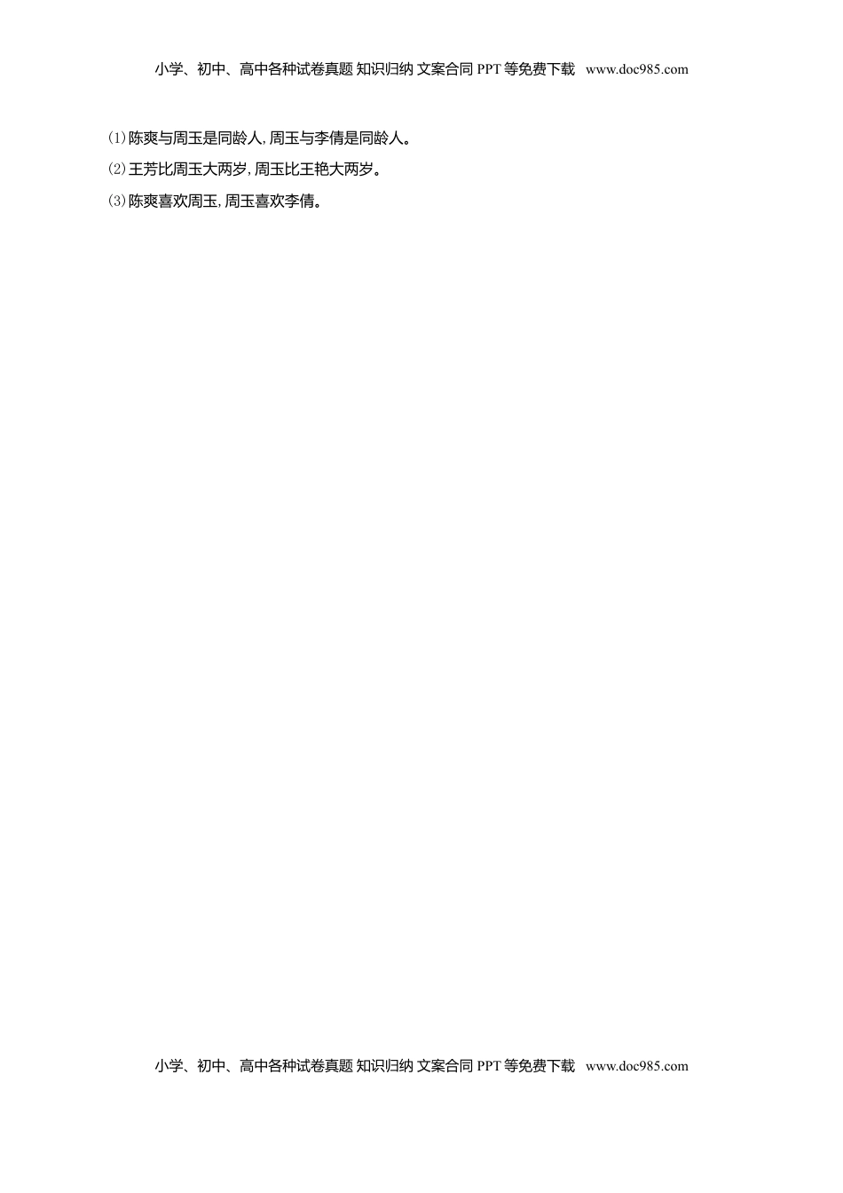 高中政治 选修3  5.2正确运用简单判断 同步练习（原卷版）.doc