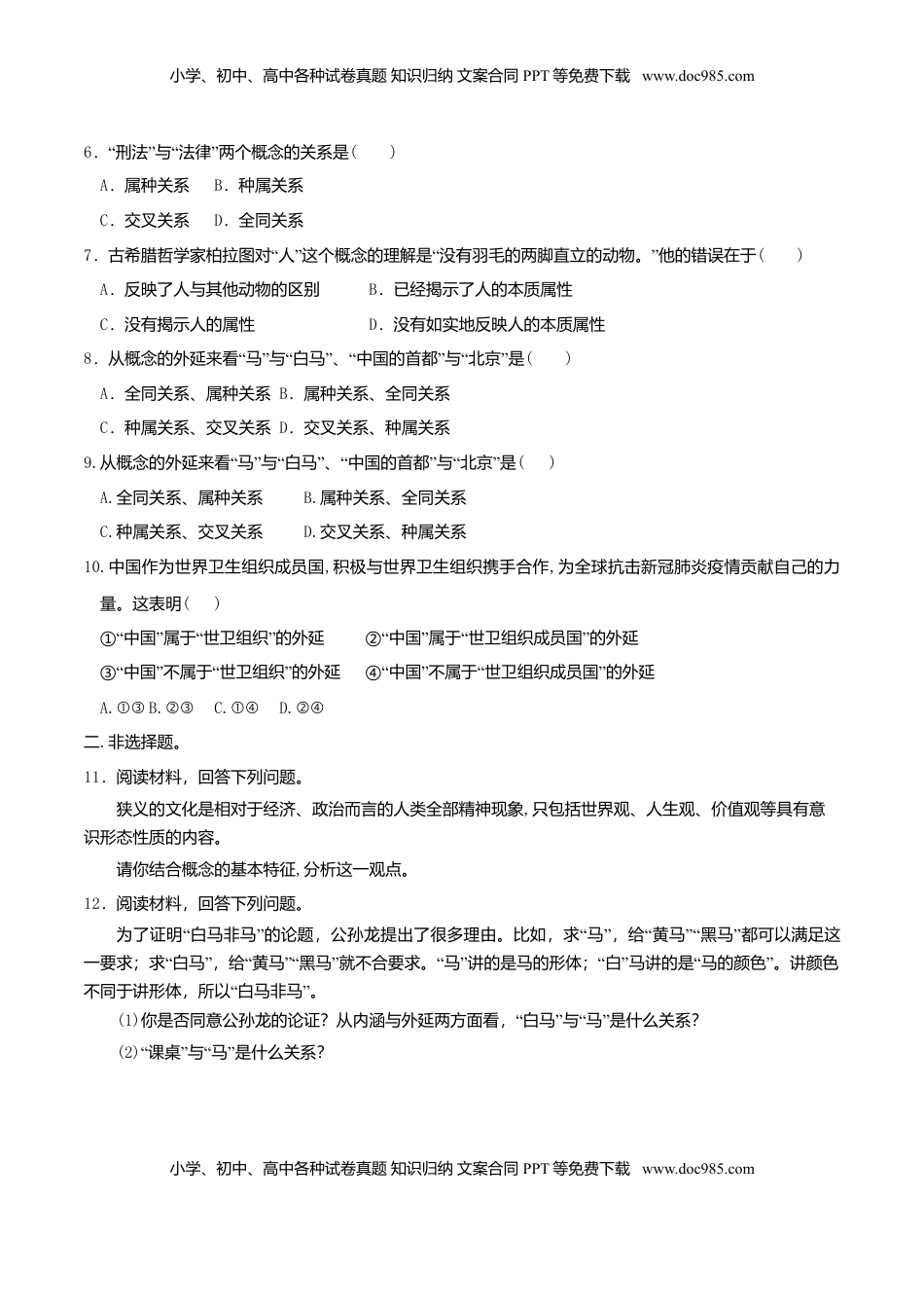 高中政治 选修3  4.1概念的概述 同步练习（原卷版）.doc