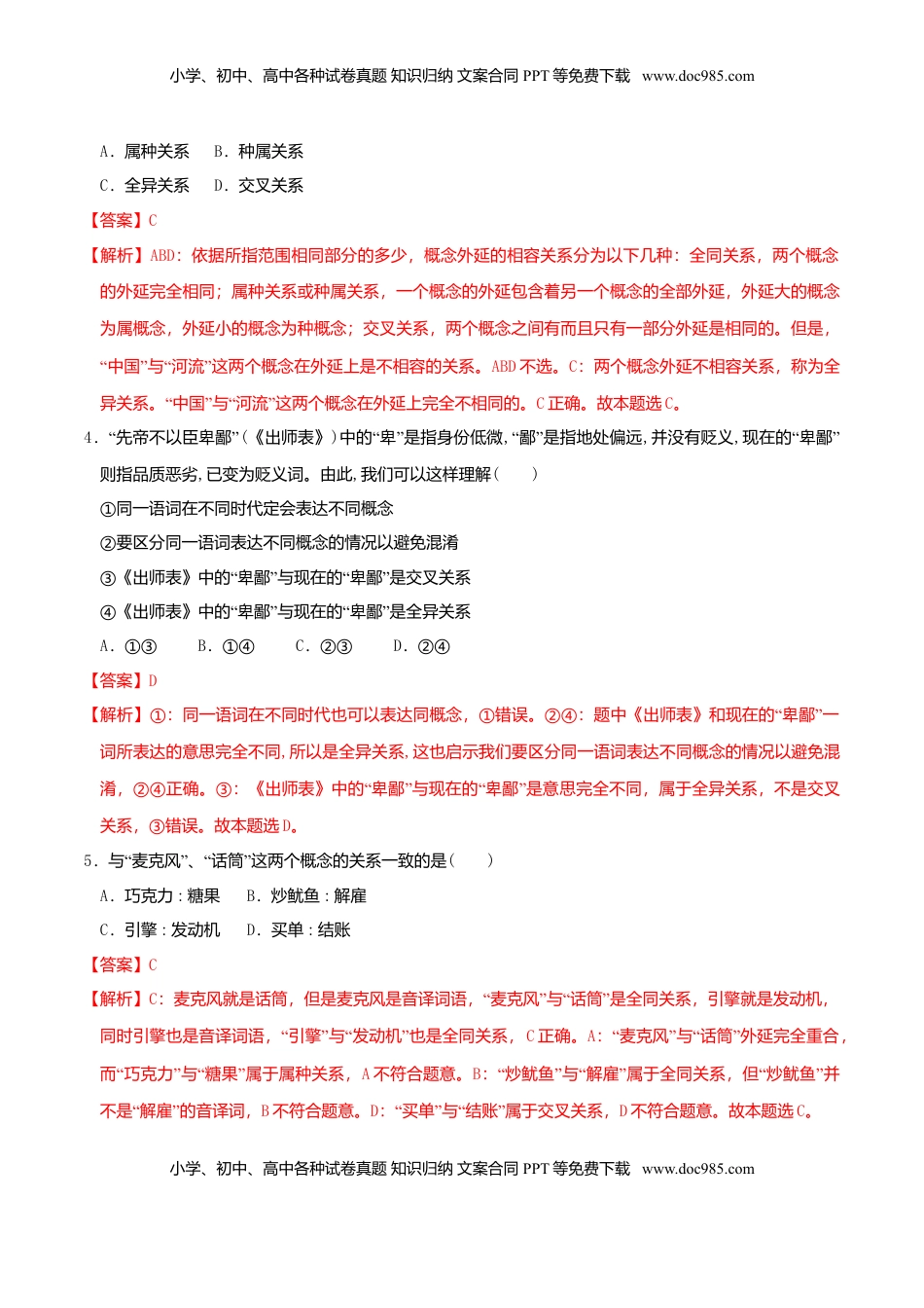 高中政治 选修3  4.1概念的概述 同步练习（解析版）.doc