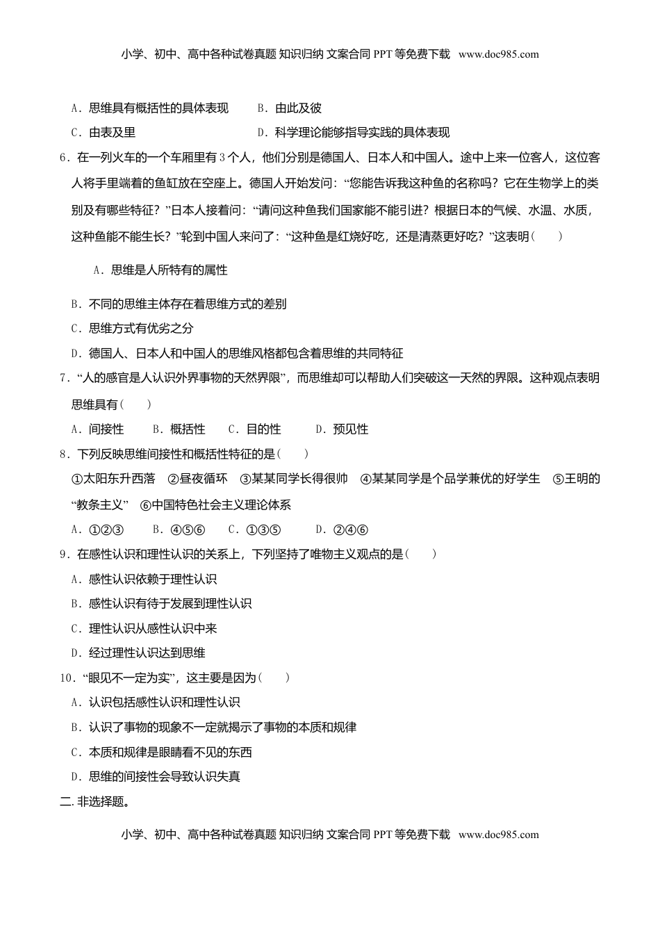 高中政治 选修3  1.1思维的含义与特征 同步练习（原卷版）.doc