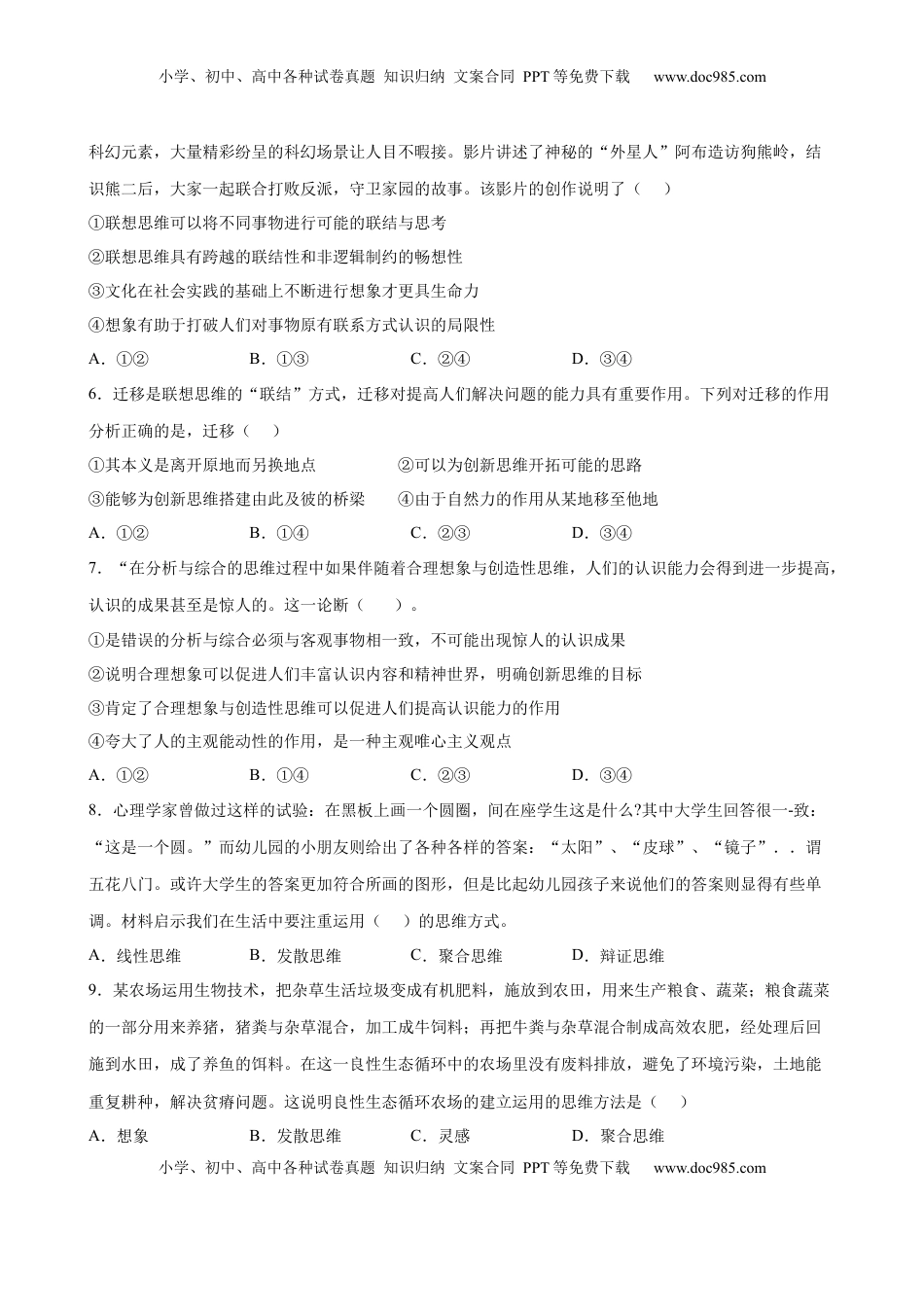 高中政治 选修3  第四单元  提高创新思维能力（原卷版）_new.docx