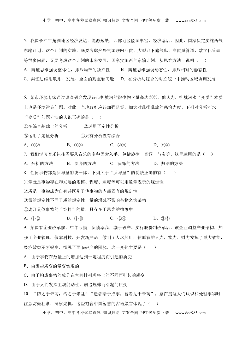 高中政治 选修3  第三单元  运用辩证思维方法（原卷版）_new.docx