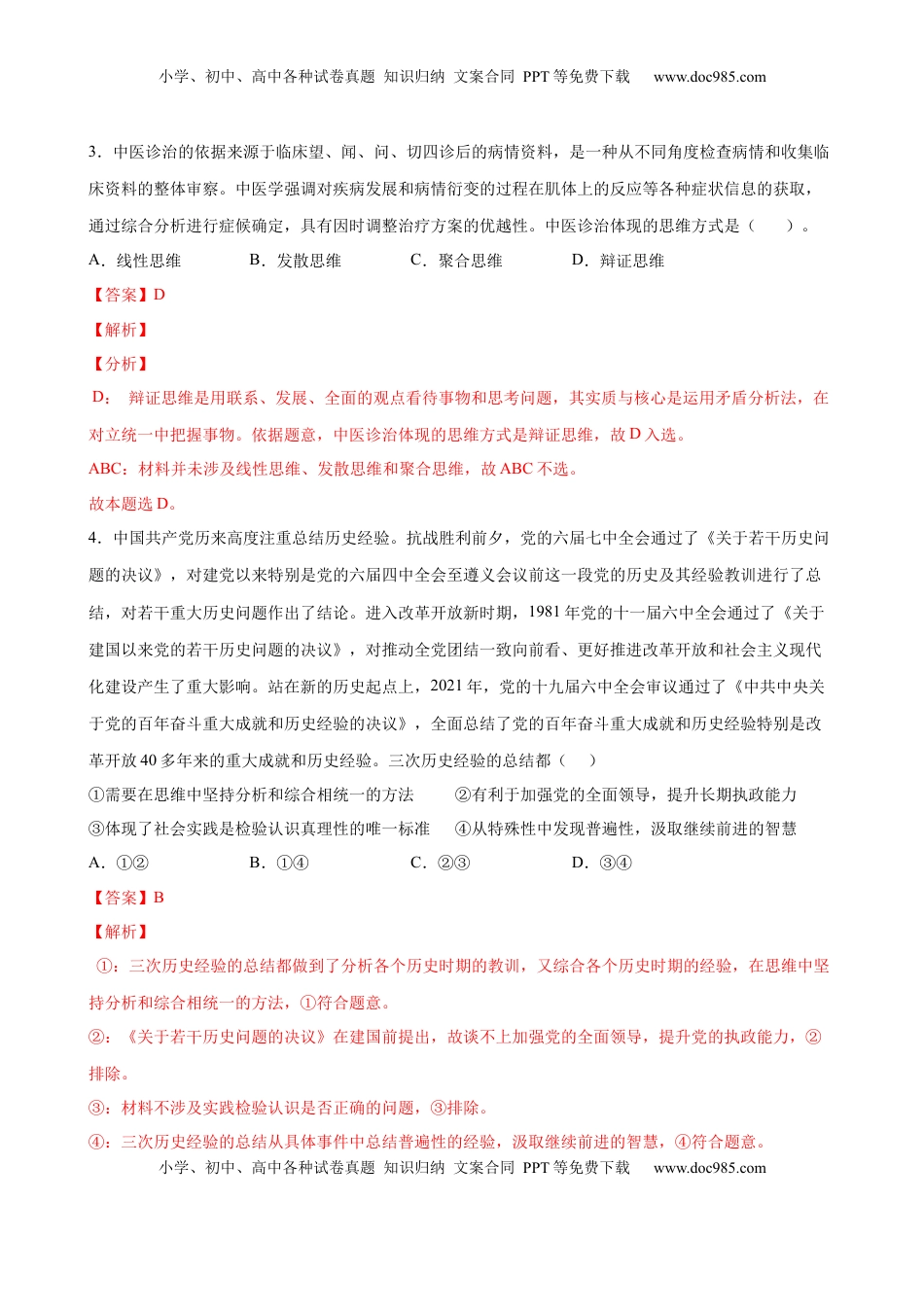 高中政治 选修3  第三单元  运用辩证思维方法（解析版）_new.docx