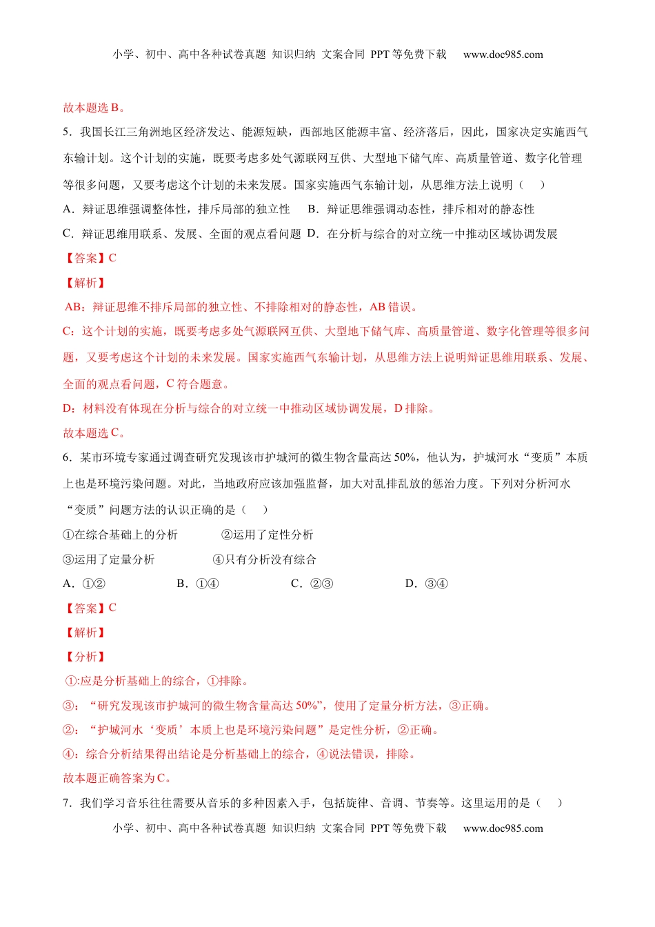 高中政治 选修3  第三单元  运用辩证思维方法（解析版）_new.docx