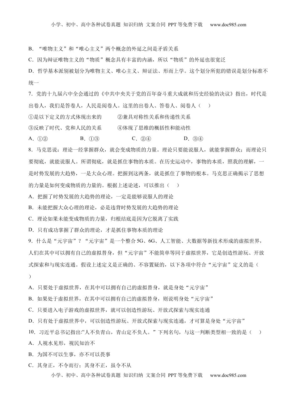 高中政治 选修3  第二单元  遵循逻辑思维规则（原卷版）_new.docx