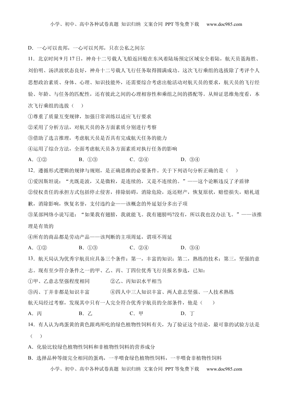 高中政治 选修3  第二单元  遵循逻辑思维规则（原卷版）_new.docx