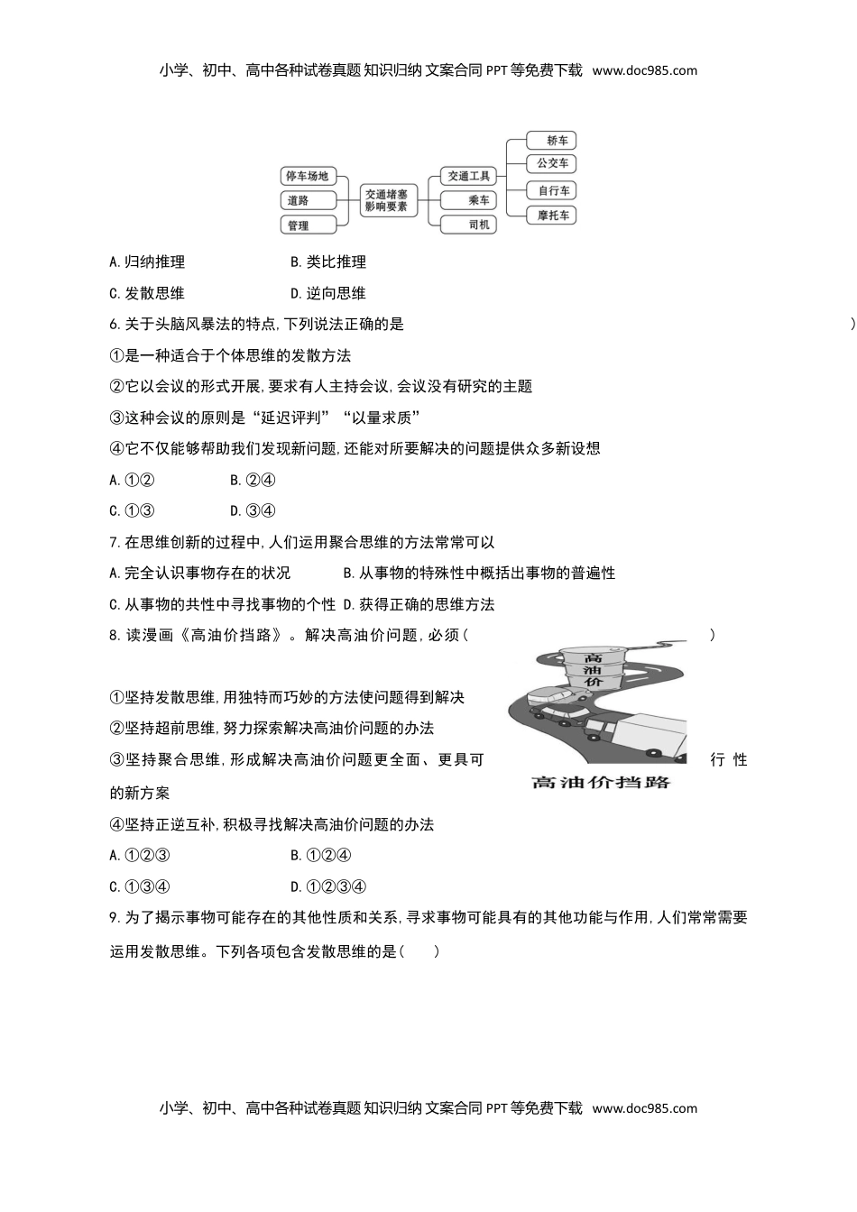 高中政治 选修3  第四单元 提高创新思维能力 单元质量评估试题-【新教材 】高中政治统编版选择性必修三（含解析）.doc