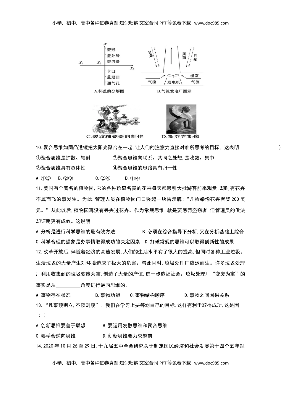 高中政治 选修3  第四单元 提高创新思维能力 单元质量评估试题-【新教材 】高中政治统编版选择性必修三（含解析）.doc