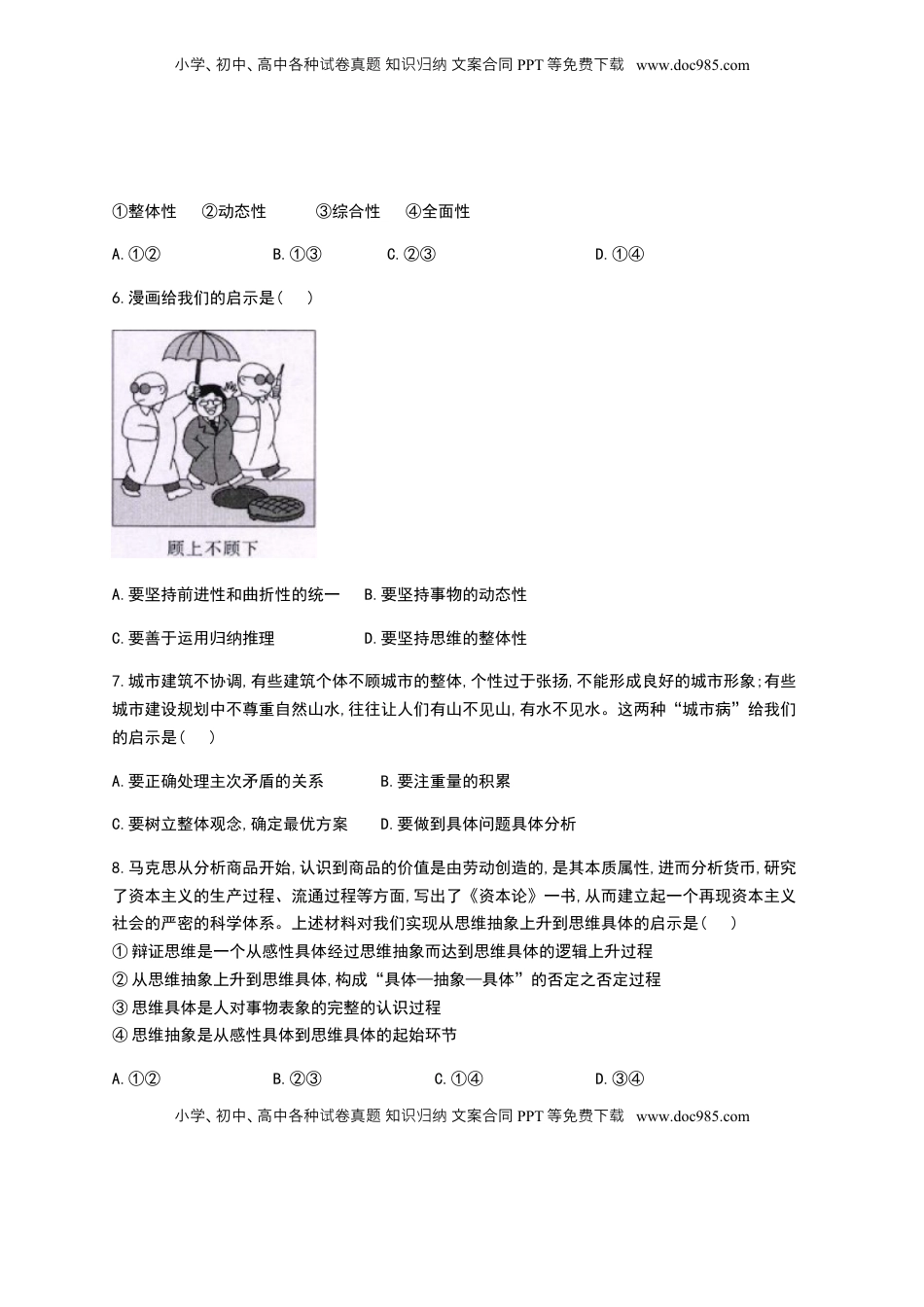 高中政治 选修3  第三单元 运用辩证思维方法 单元质量评估试题【新教材 】高中政治统编版选择性必修三（含解析）.docx