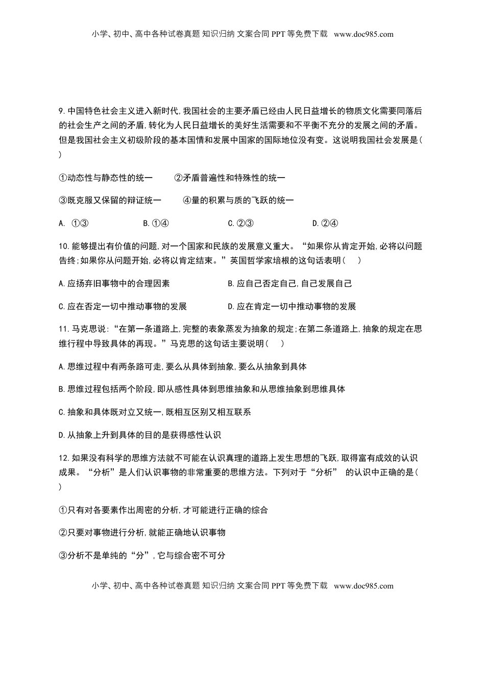 高中政治 选修3  第三单元 运用辩证思维方法 单元质量评估试题【新教材 】高中政治统编版选择性必修三（含解析）.docx