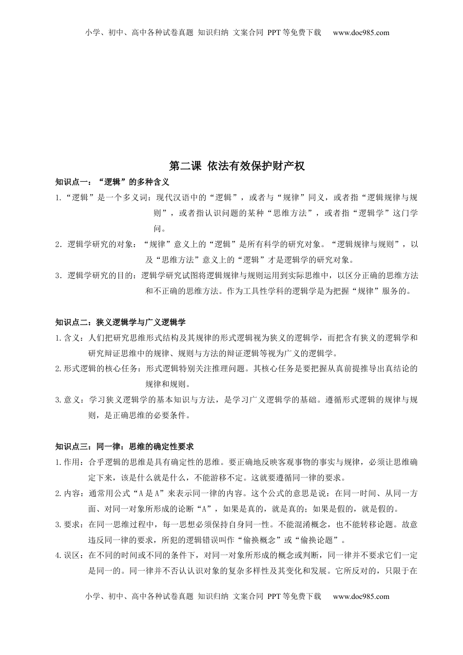 高中政治 选修3  逻辑与思维 知识梳理-统编版选择性必修三.docx