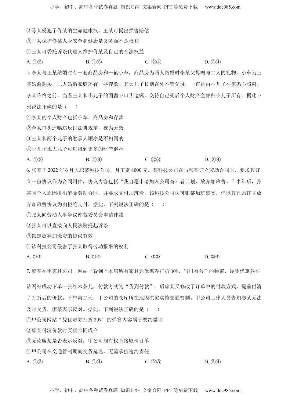 高中政治 选修3  2022-2023学年高二下学期第一次月考政治试题（原卷版）_new.docx