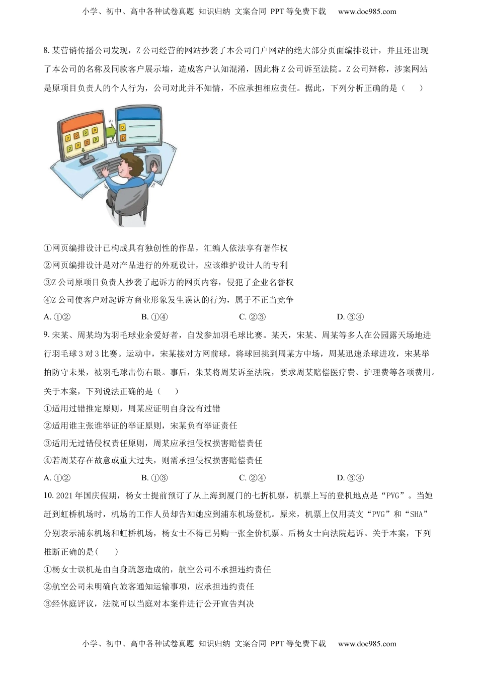 高中政治 选修3  2022-2023学年高二下学期第一次月考政治试题（原卷版）_new.docx