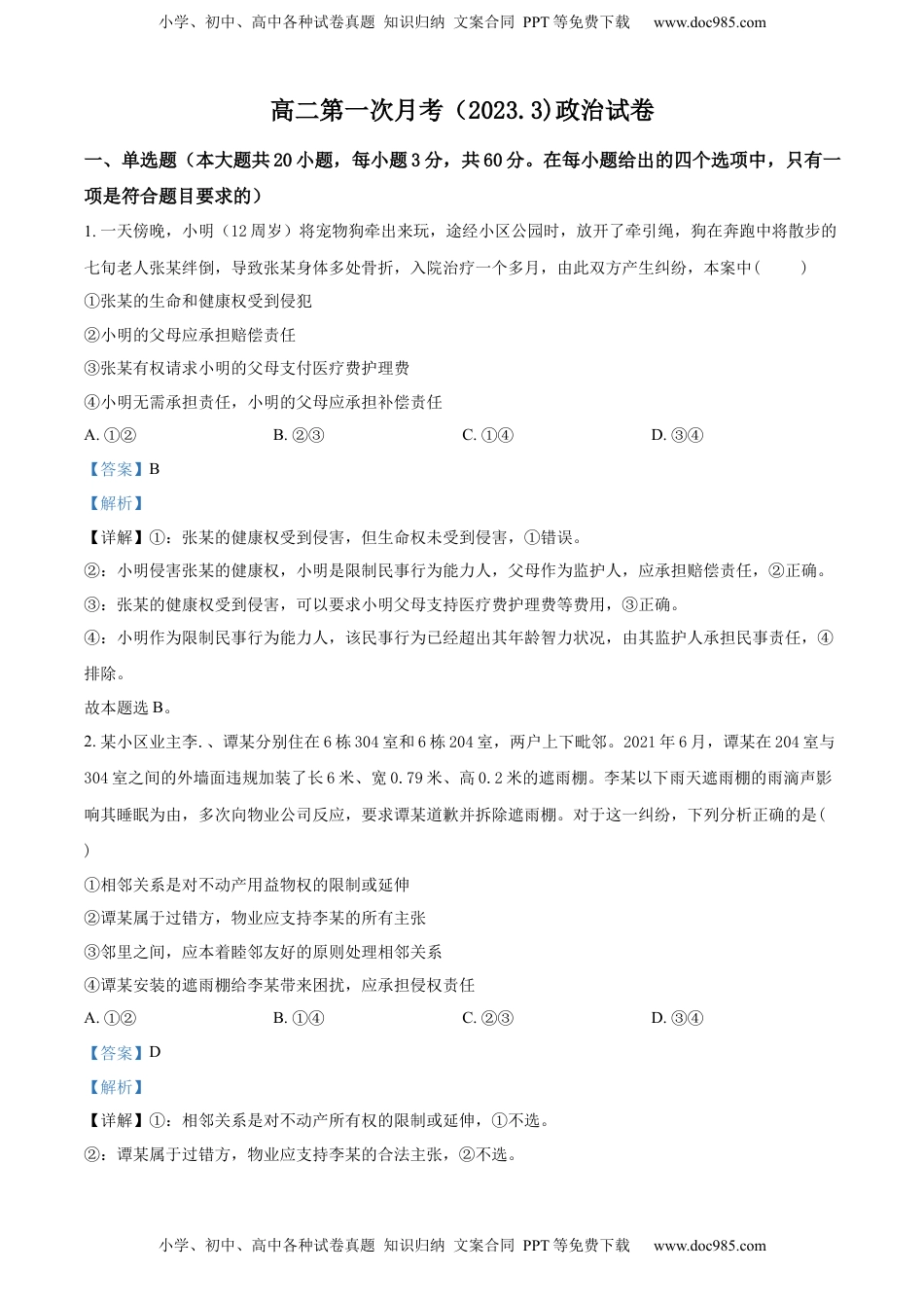 高中政治 选修3  2022-2023学年高二下学期第一次月考政治试题（解析版）_new.docx