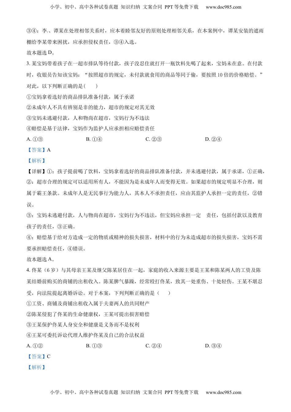 高中政治 选修3  2022-2023学年高二下学期第一次月考政治试题（解析版）_new.docx
