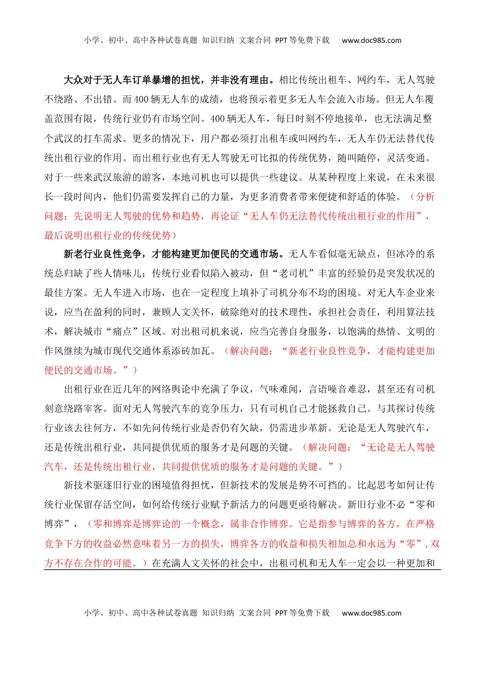 高考语文复习 科技与人文齐飞，创新与传统同在：“萝卜快跑”无人驾驶计程车订单疯涨-备战2025年高考语文写作之素材聚宝盆（全国通用）.docx