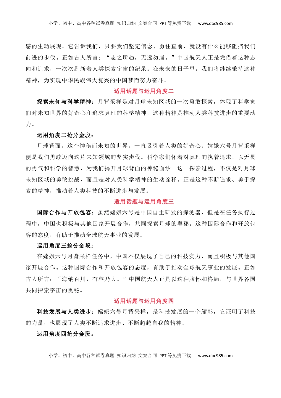 高考语文复习 今日蟾宫折桂，明朝勇攀高峰：嫦娥六号世界首次月背采样成功-备战2025年高考语文写作之素材聚宝盆（全国通用）.docx