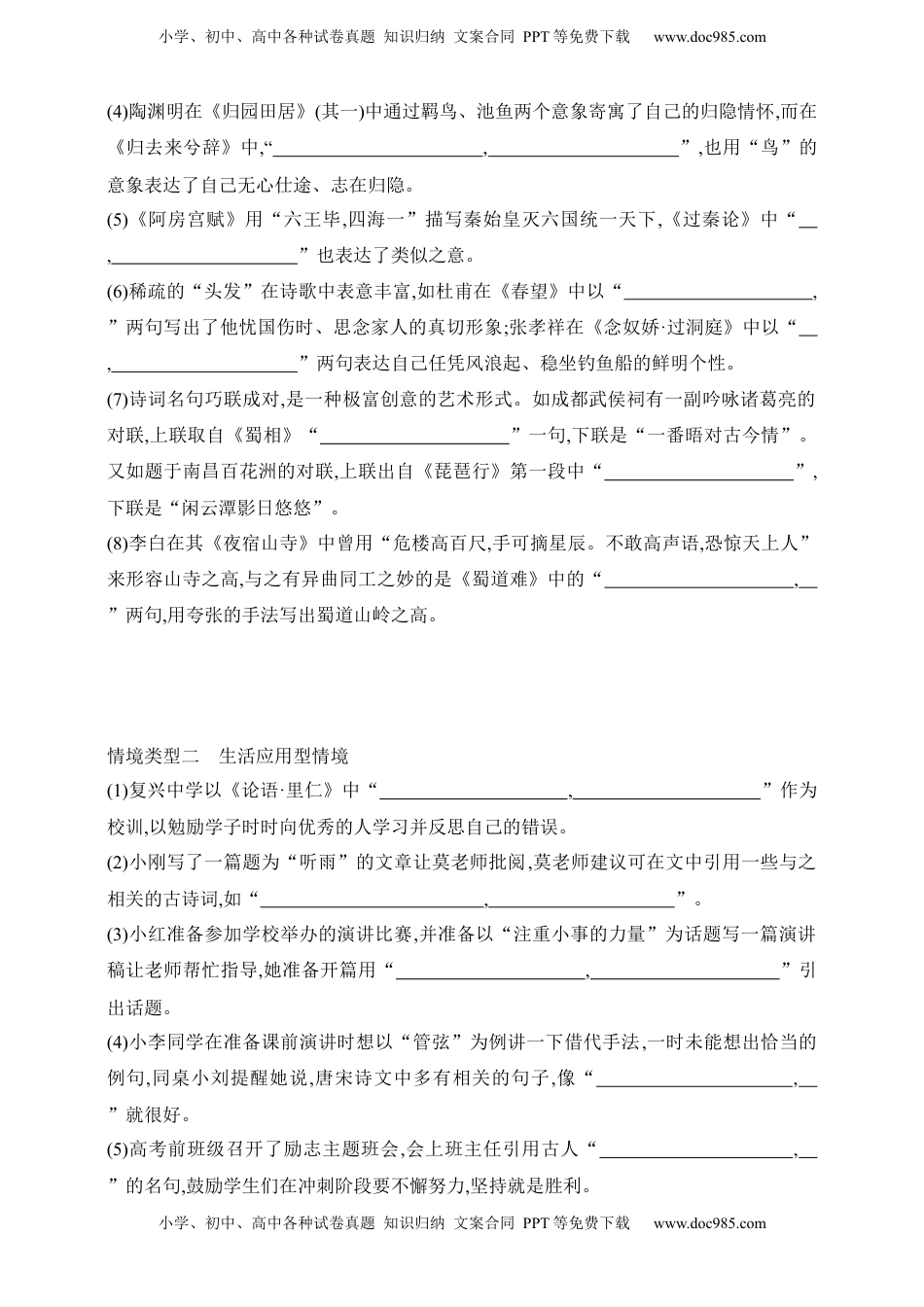 高考语文复习 2025年新高考语文二轮复习预测题--专题五　名篇名句默写（含答案）.docx