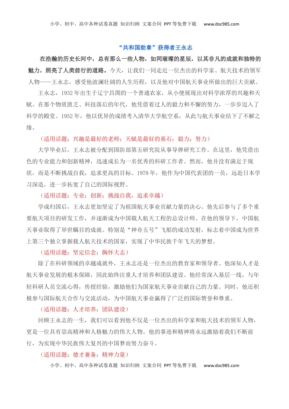 高考语文复习 呼唤英雄+尊崇英雄-我们应该追的星：国家勋章和国家荣誉称号获得者-备战2025年高考语文写作之素材聚宝盆（全国通用）.docx