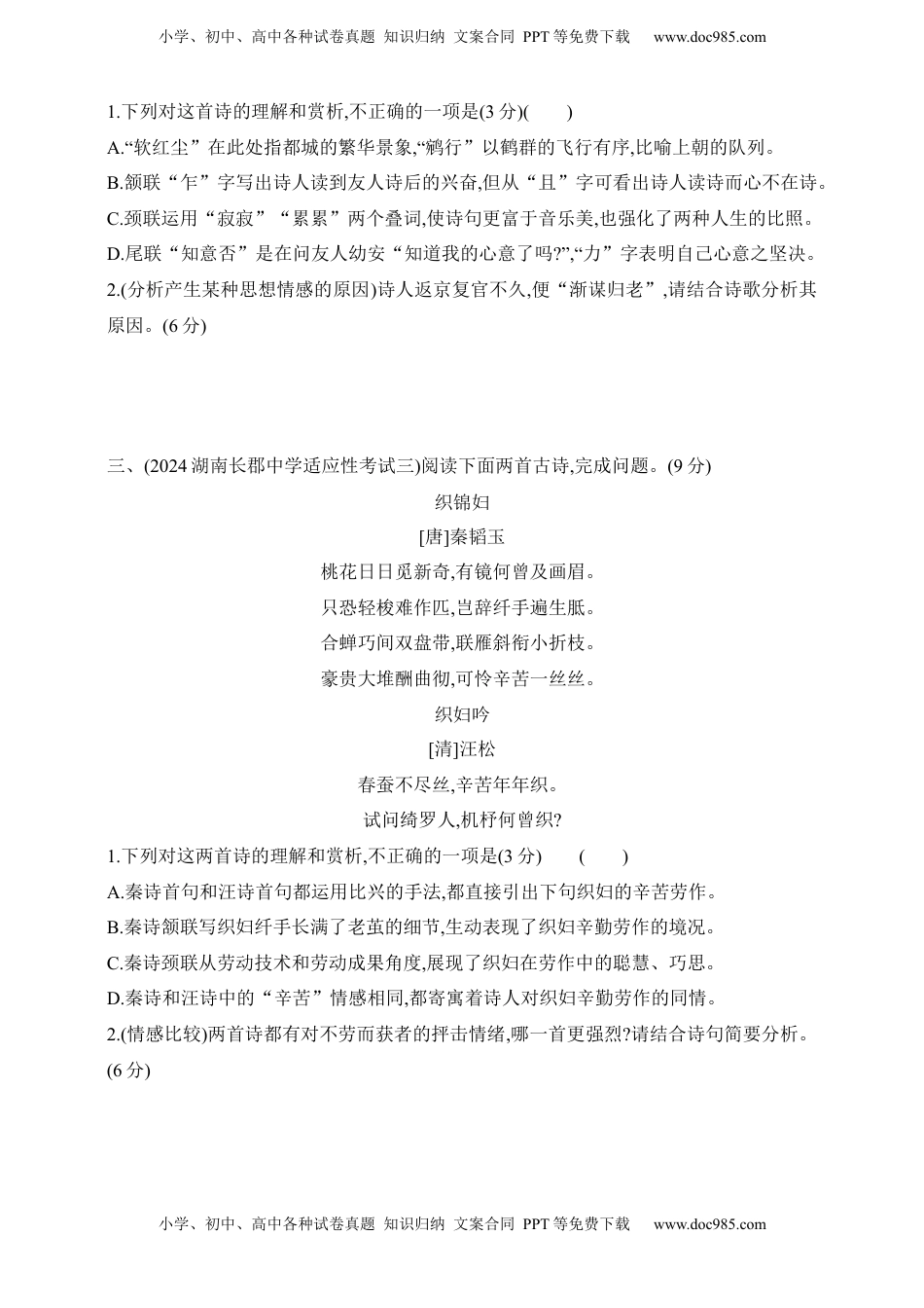 高考语文复习 2025年新高考语文二轮复习预测题--专题四　古代诗歌阅读（含答案）.docx