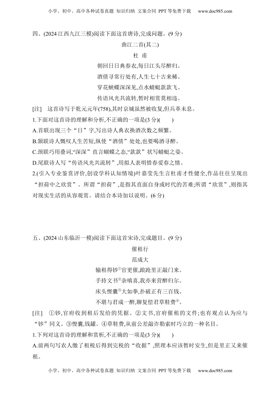 高考语文复习 2025年新高考语文二轮复习预测题--专题四　古代诗歌阅读（含答案）.docx