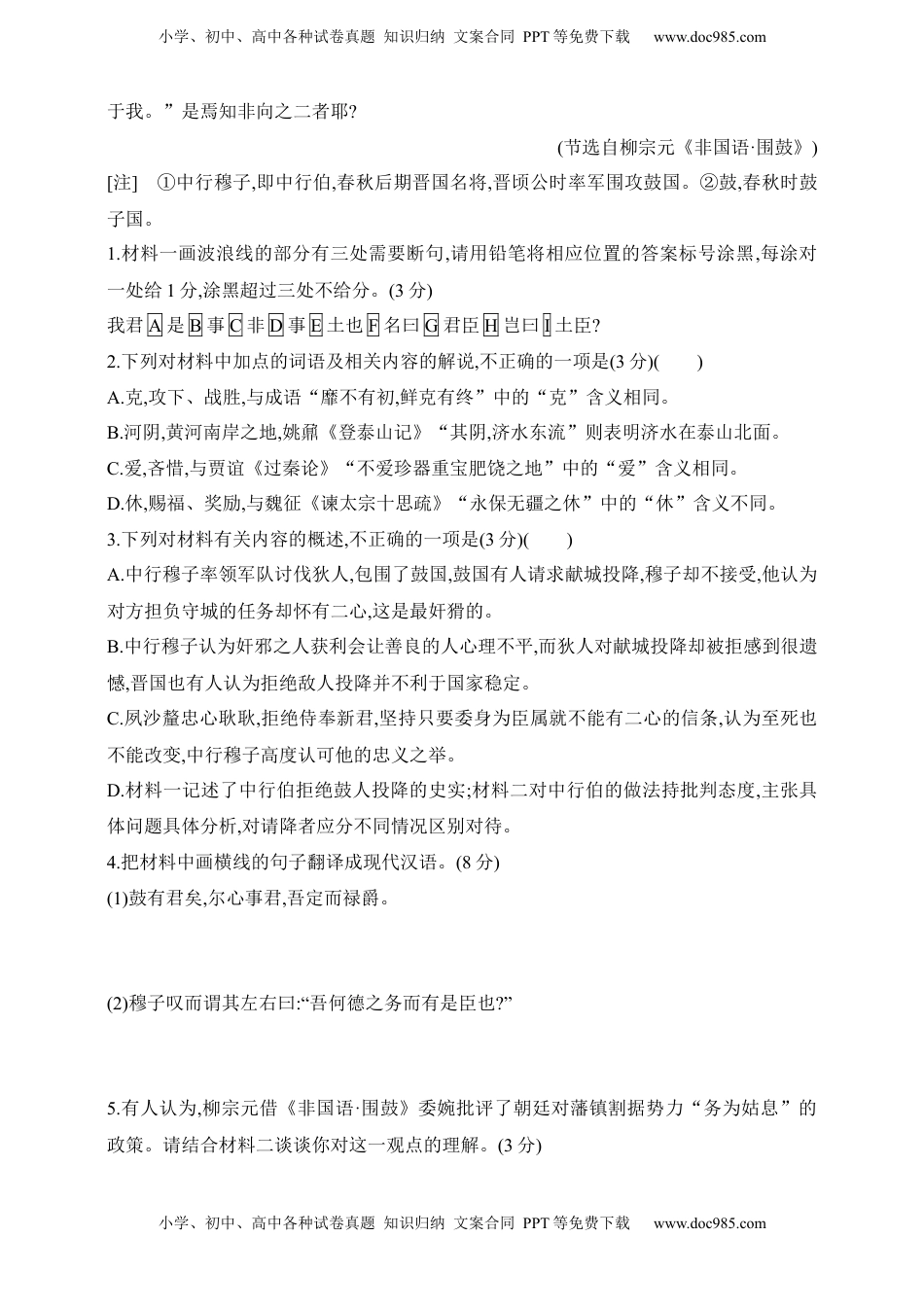 高考语文复习 2025年新高考语文二轮复习预测题--专题三　文言文阅读（含答案）.docx