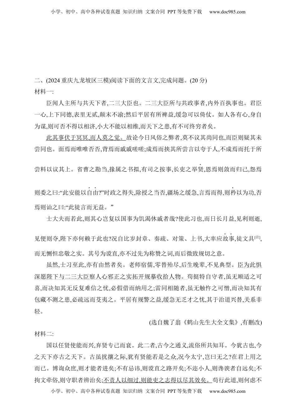 高考语文复习 2025年新高考语文二轮复习预测题--专题三　文言文阅读（含答案）.docx