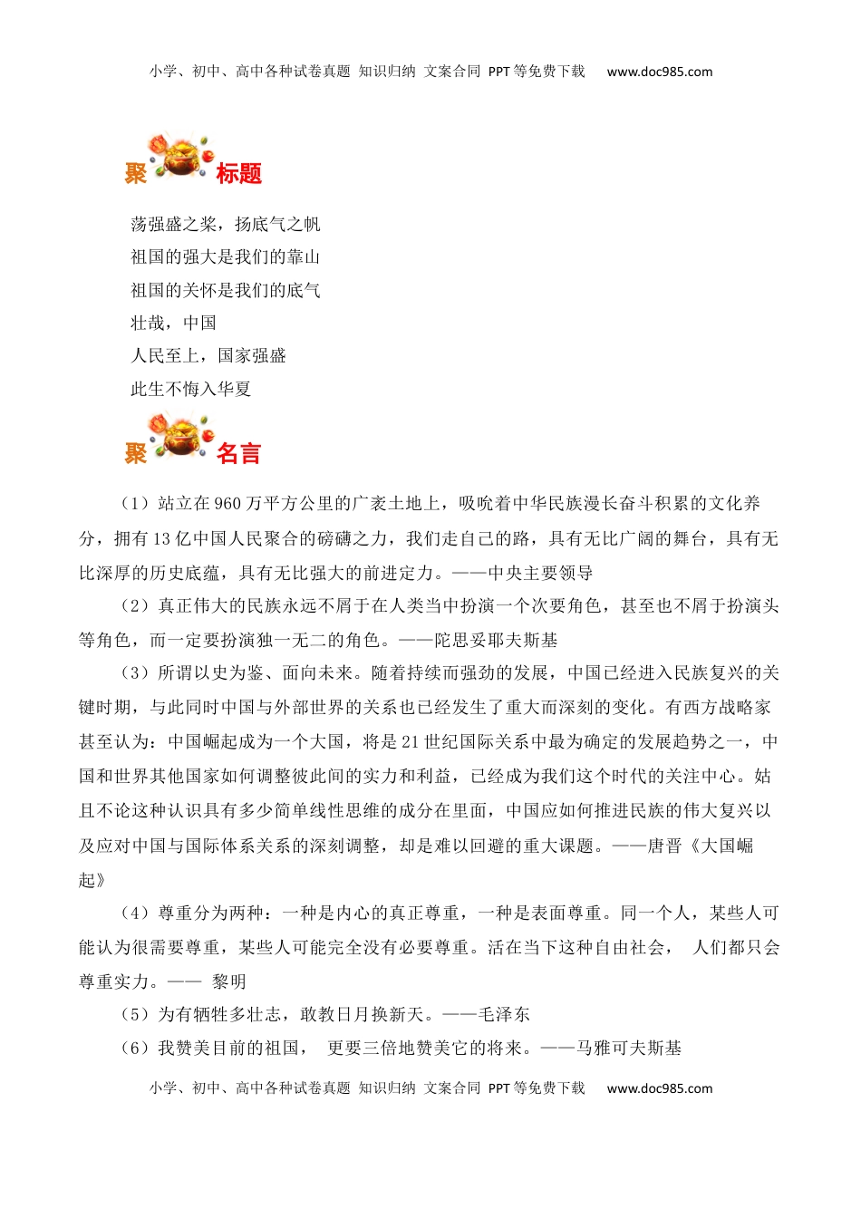 高考语文复习 国家的强大是人民的靠山——国庆当天中国飞机炮火中逆行至黎巴嫩撤侨-备战2025年高考语文写作之素材聚宝盆（全国通用）.docx