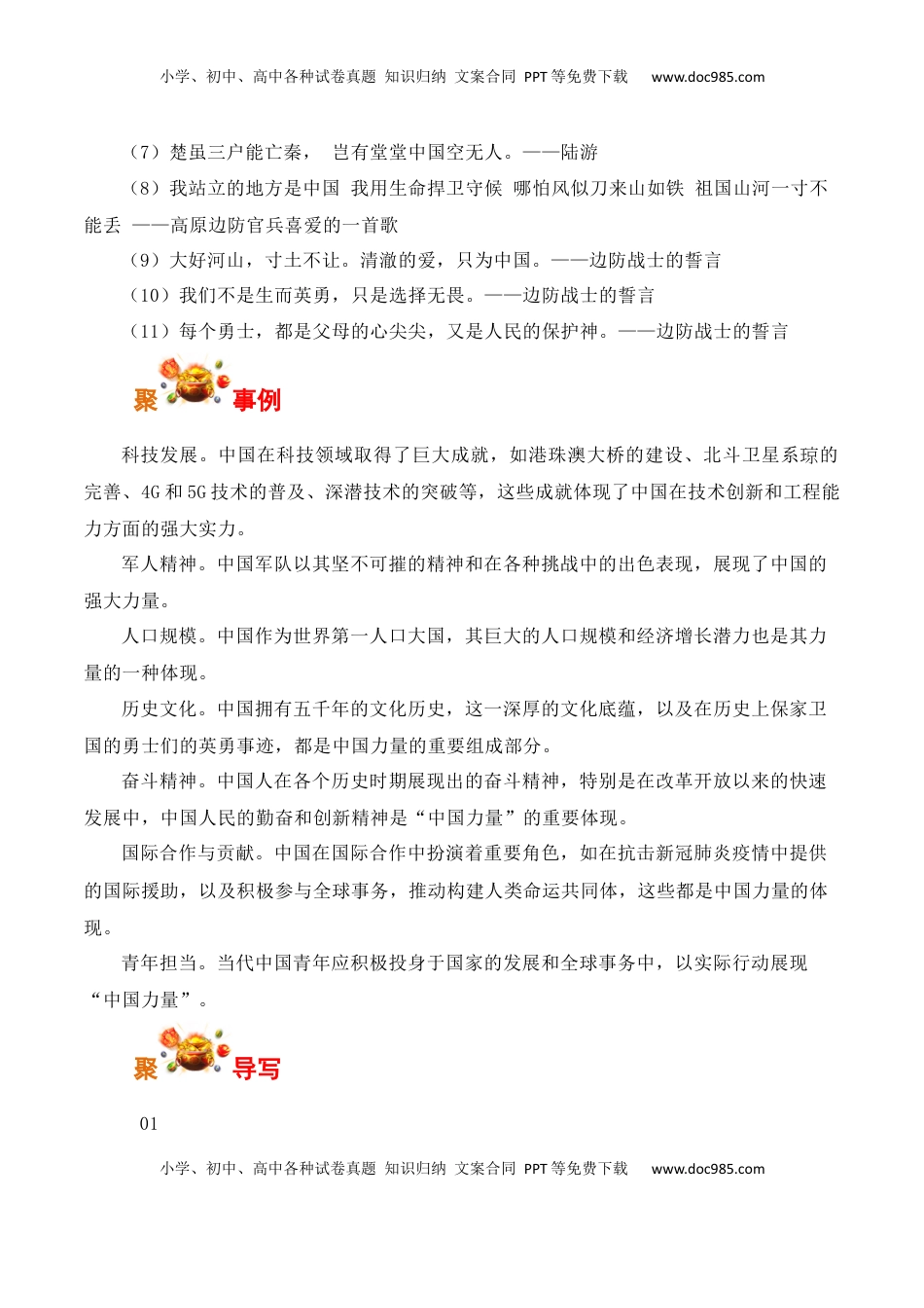 高考语文复习 国家的强大是人民的靠山——国庆当天中国飞机炮火中逆行至黎巴嫩撤侨-备战2025年高考语文写作之素材聚宝盆（全国通用）.docx