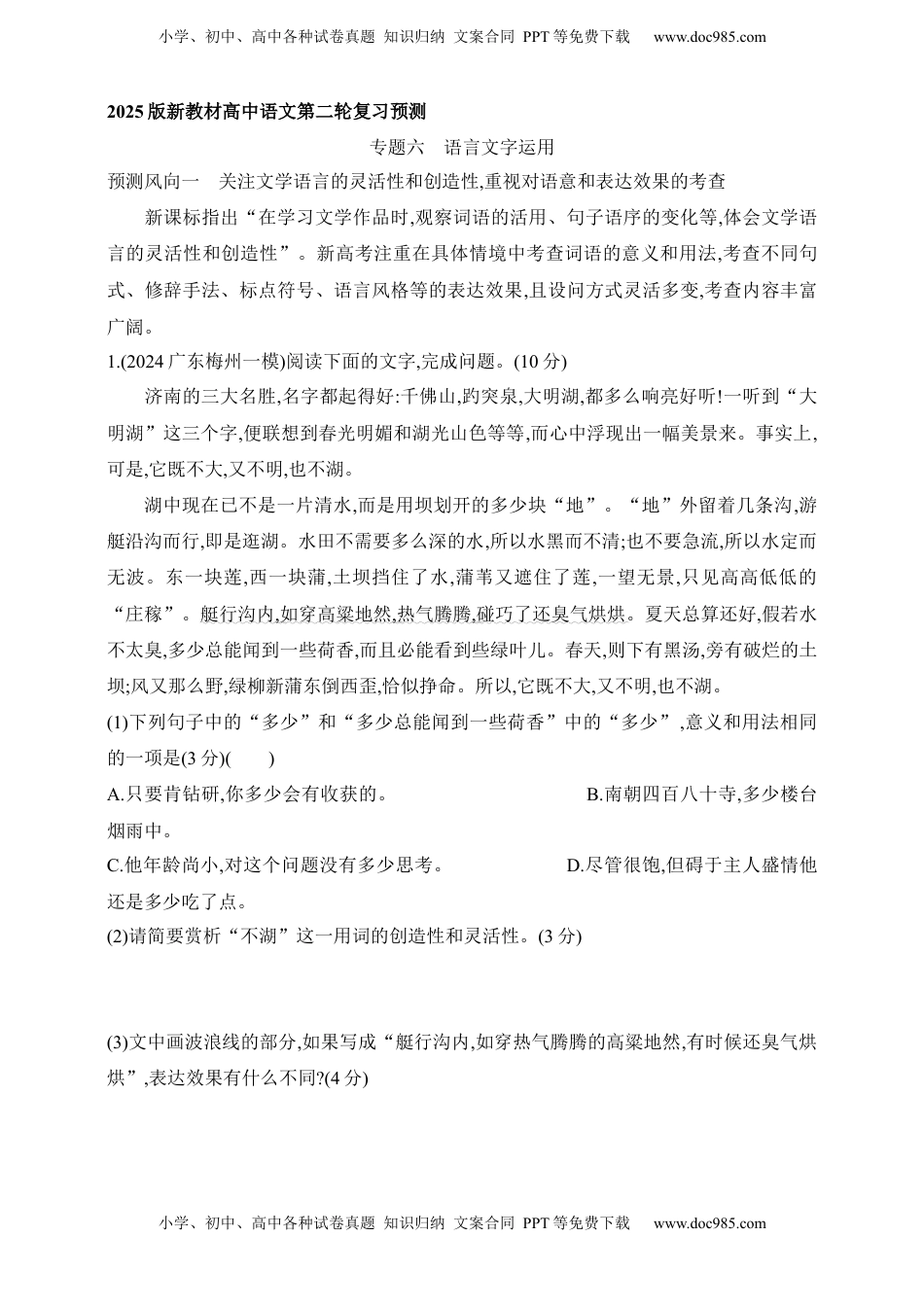 高考语文复习 2025年新高考语文二轮复习预测题--专题六　语言文字运用（含答案）.docx